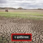 अल नीनो की दस्तक: क्या भारत की अर्थव्यवस्था पर मंडरा रहा है नया खतरा?